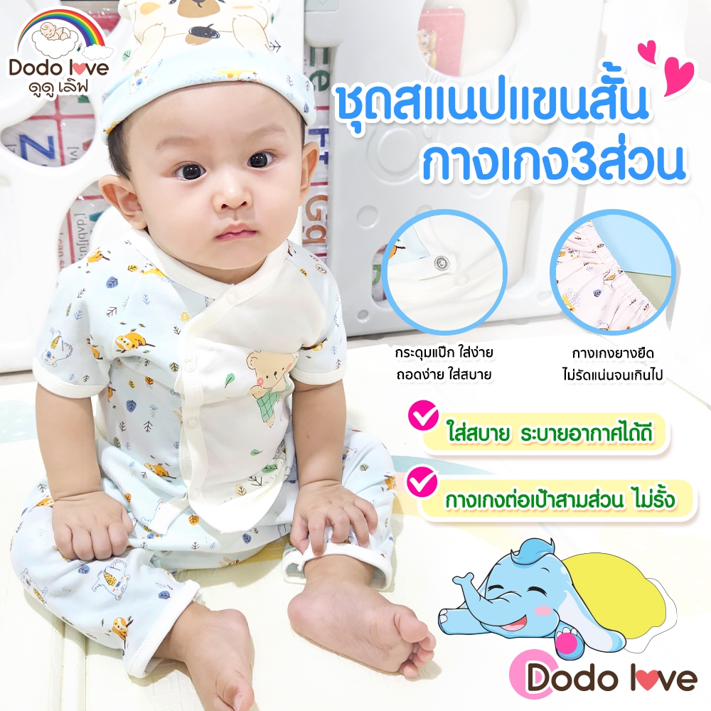 DODOLOVE ชุดเด็กแรกเกิด-6เดือน เสื้อสแนป  + กางเกงต่อเป้าสามส่วน - รูปที่ 3