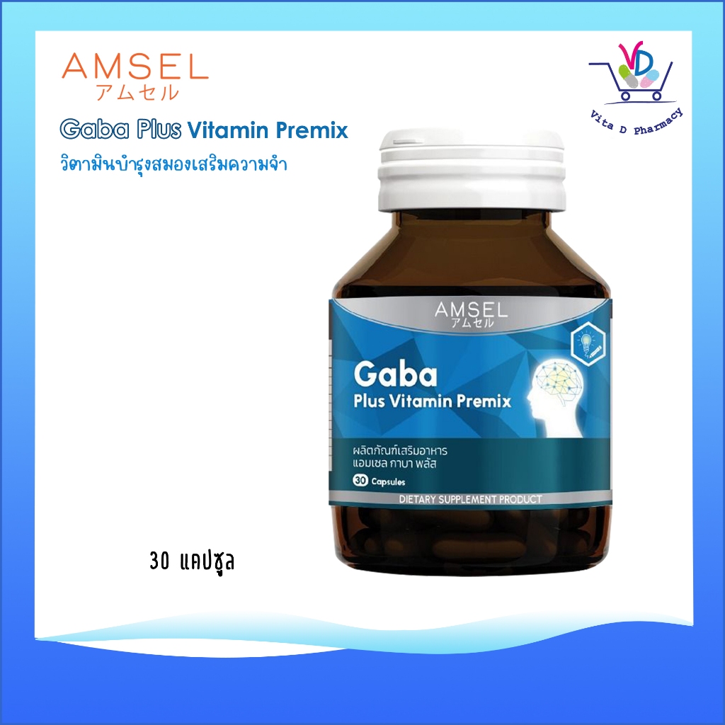 Amsel GABA Plus Vitamin Premix (บำรุงสมองเสริมความจำ)