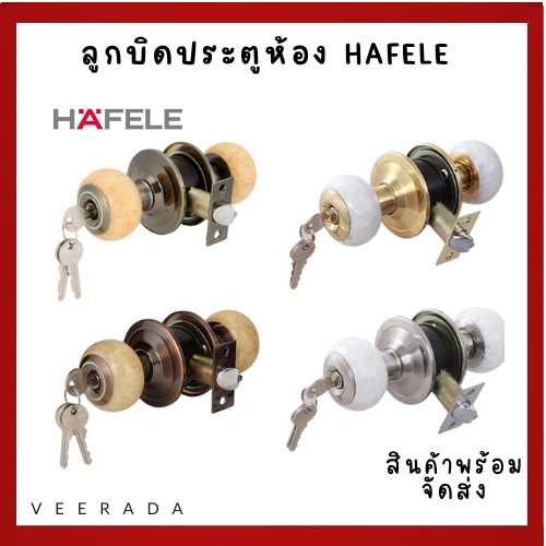 ลูกบิดประตู ลูกบิดประตูห้องนอน HAFELE ลูกบิดประตูห้องน้ำ