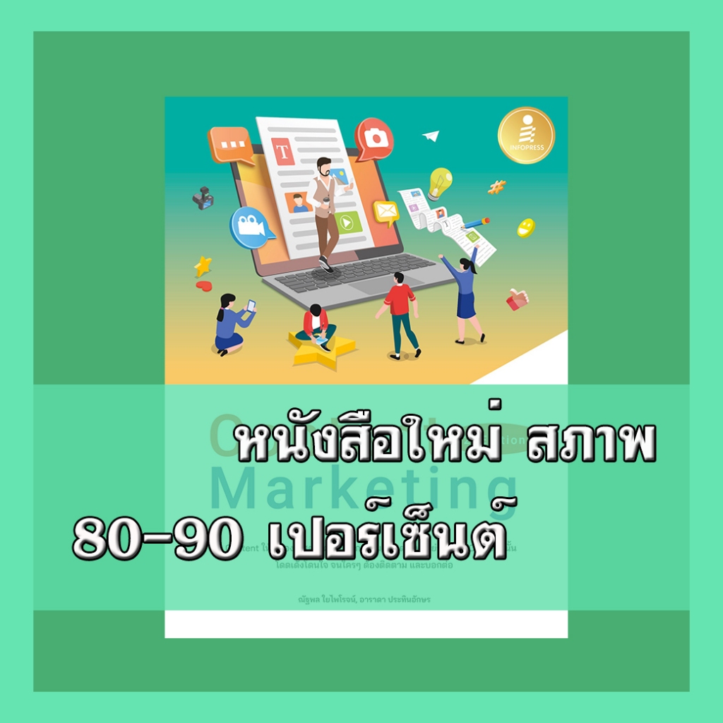 หนังสือ Content Marketing 2nd Edition 9786164873568