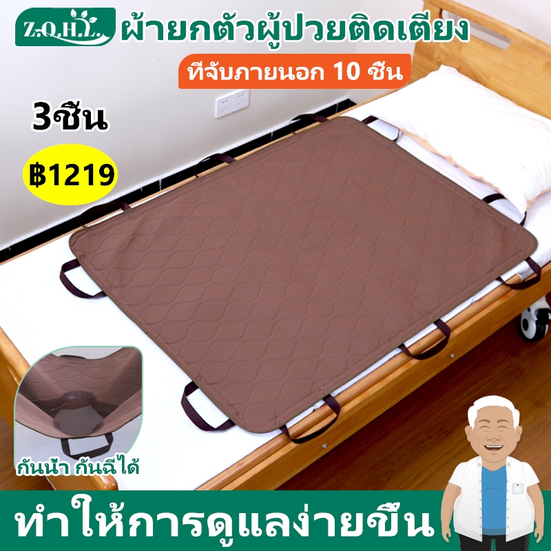 [พร้อมส่ง]Zhenqinghuli แพ๊ค 3 ชิ้น ผ้ายกตัวผู้ป่วยติดเตียง ผ้ารองฉี่ผู้ใหญ่ 10 ด้าม กันน้ำทะลุ ผ้ารองฉี่5ชั้น 80x120cm ผ้าผู้ป่วยติดเตียง ที่พลิกตัวผู้ป่วยติดเตียง ผ้ายกผู้ป่วยติดเตียง ผ้ายกตัวผู้สูงอายุ