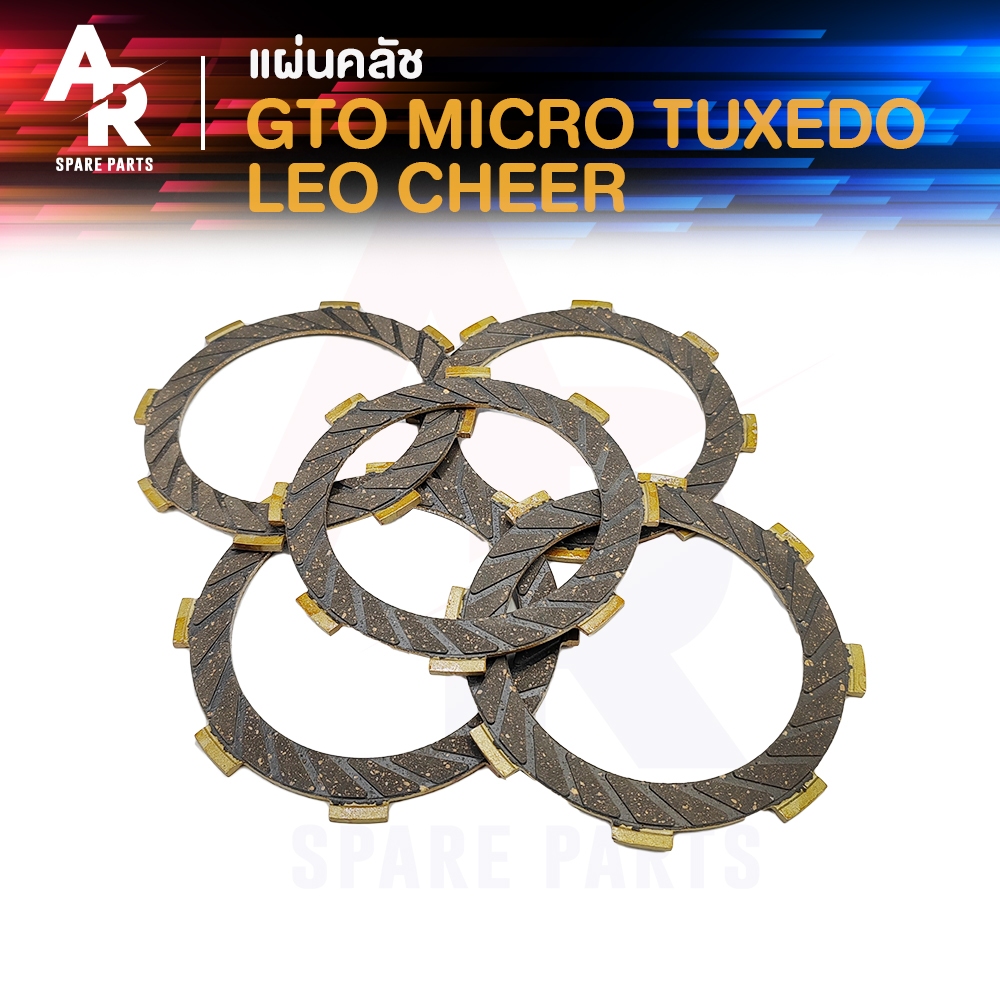 แผ่นคลัช KAWASAKI - GTO MICRO TUXEDO LEO CHEER แผ่นครัช จีทีโอ ไมโคร ทัคซิโด ลีโอ เชียร์ (1ชุด มี 5แผ่น)