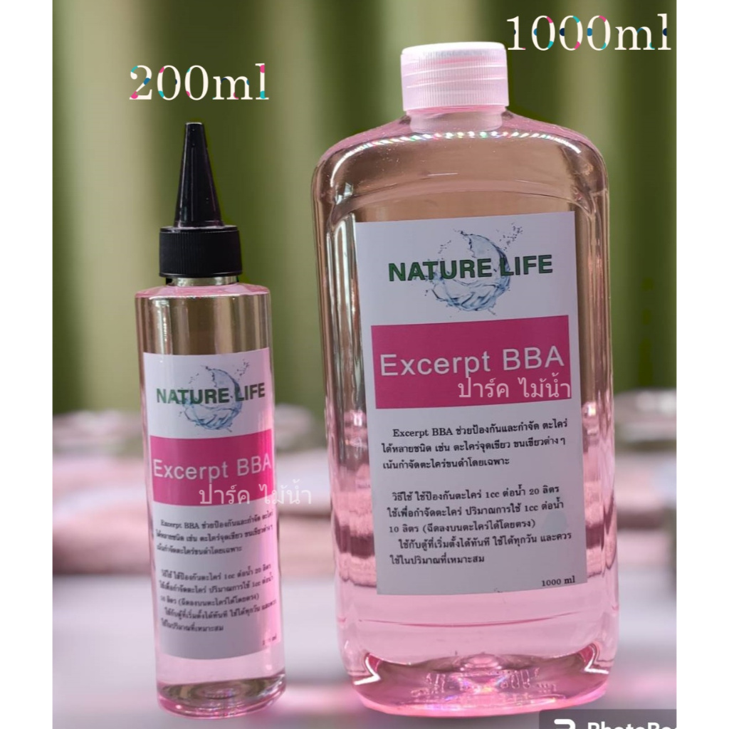 Excerpt BBA คาร์บอนน้ำ 200 และ 1000ml ร้านปาร์ค ไม้น้ำ พร้อมส่ง