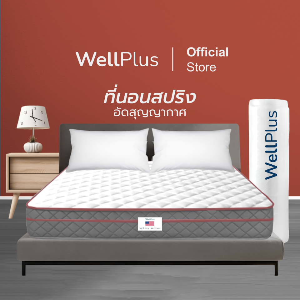 Wellplus [อัดสุญญากาศ] ความหนา 8 นิ้ว ที่นอนสปริงพรีเมี่ยม Premium Spring System หนานุ่ม นอนสบาย