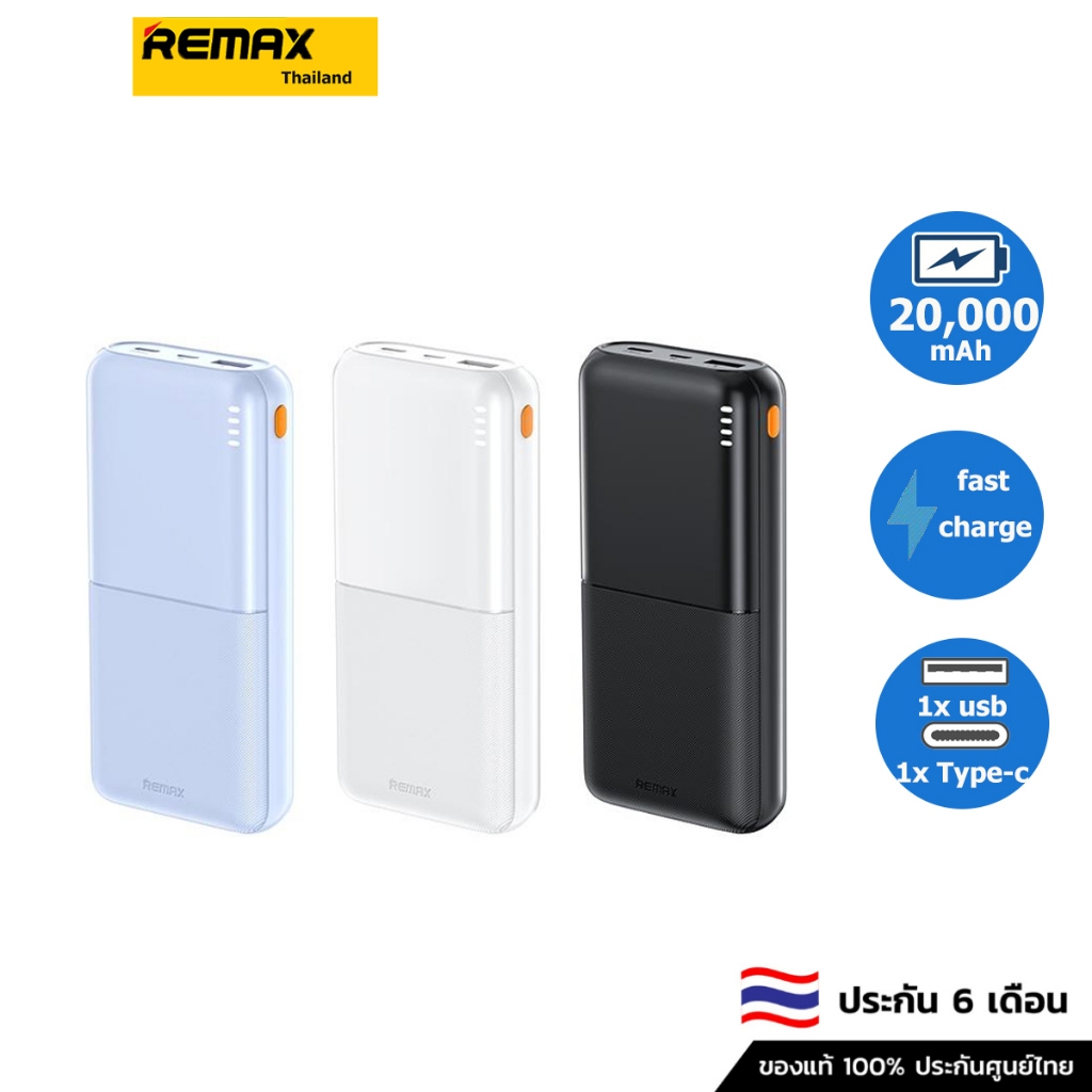 Remax PowerBank 2.4A 20000mAh การชาร์จ ที่รวดเร็ว พาวเวอร์แบงค์ สำหรับโทรศัพท์มือถือ RPP-26