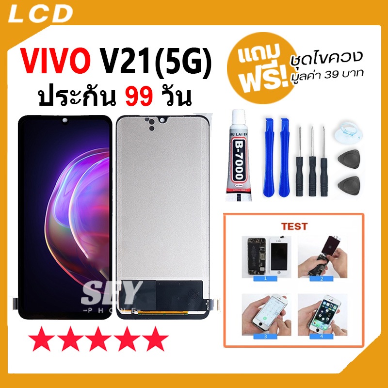 หน้าจอ LCD Display จอ + ทัช VIVO V21 5G อะไหล่มือถือ จอพร้อมทัชสกรีน vivoV21 5g แถมไขควง