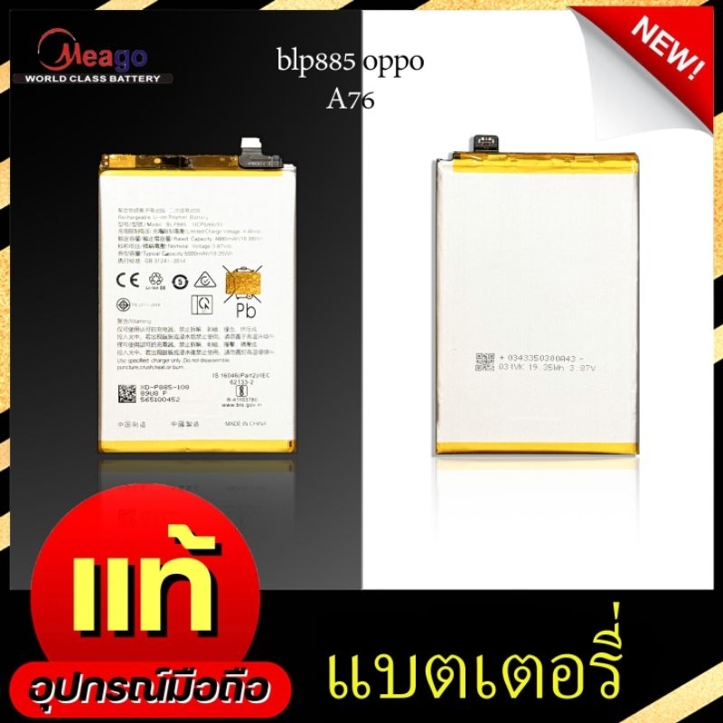 แบตเตอรี่ Batt oppo a76 blp885