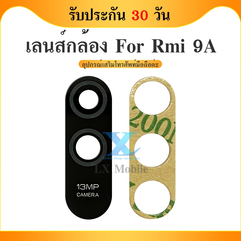 เลนส์กล้อง Xiaomi Redmi 9A อะไหล่เลนกล้อง กระจกเลนส์กล้อง กระจกกล้องหลัง Camera Lens (ได้1ชิ้น) อะไหล่มือถือ