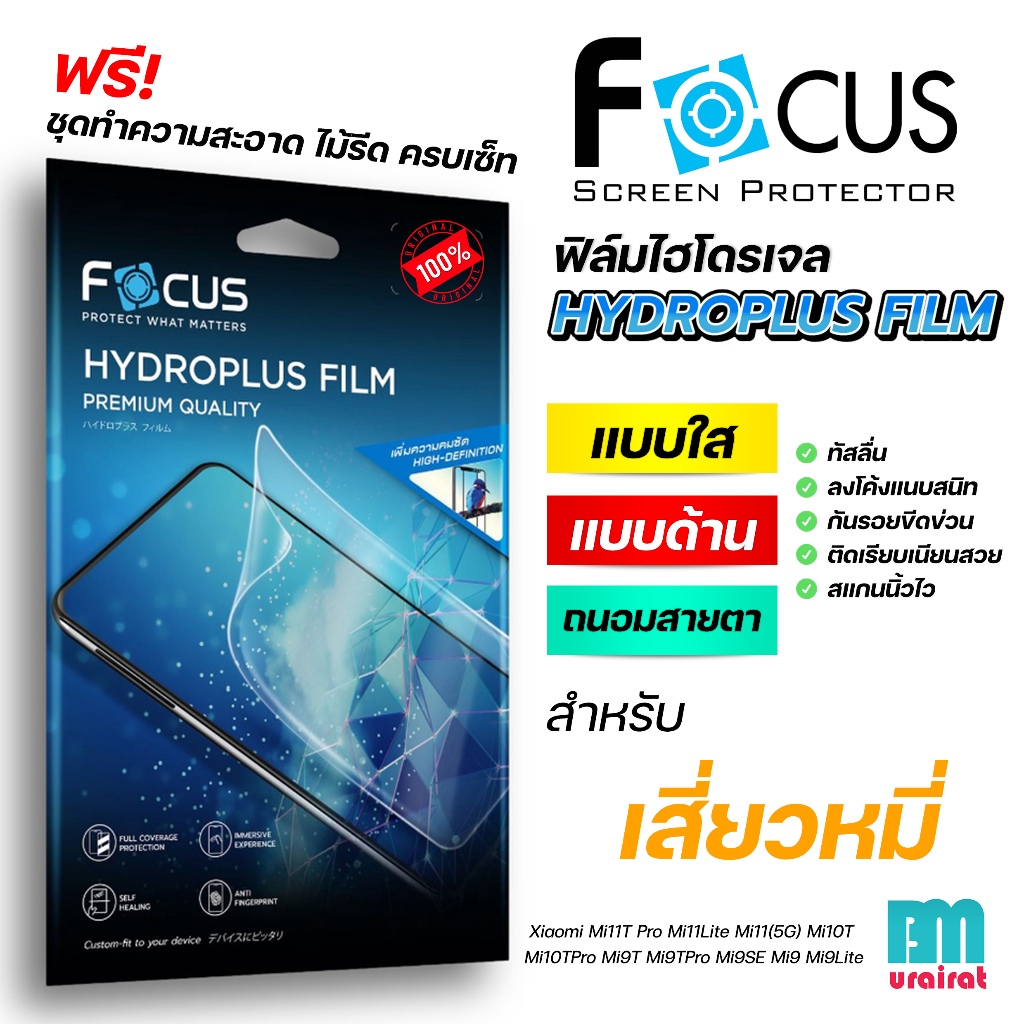 Focus Hydroplus ฟิล์มไฮโดรเจล โฟกัส สำหรับ Xiaomi 15T 15T PRO 14 14Ultra 17 Ultra 17T 17T Pro
