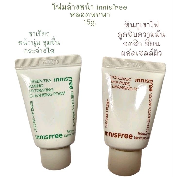(ในไลฟ์ลด50%)*ของแท้*พร้อมส่ง*ส่งไว* โฟมล้างหน้า innisfree greentea /jeju volcanic 15g.