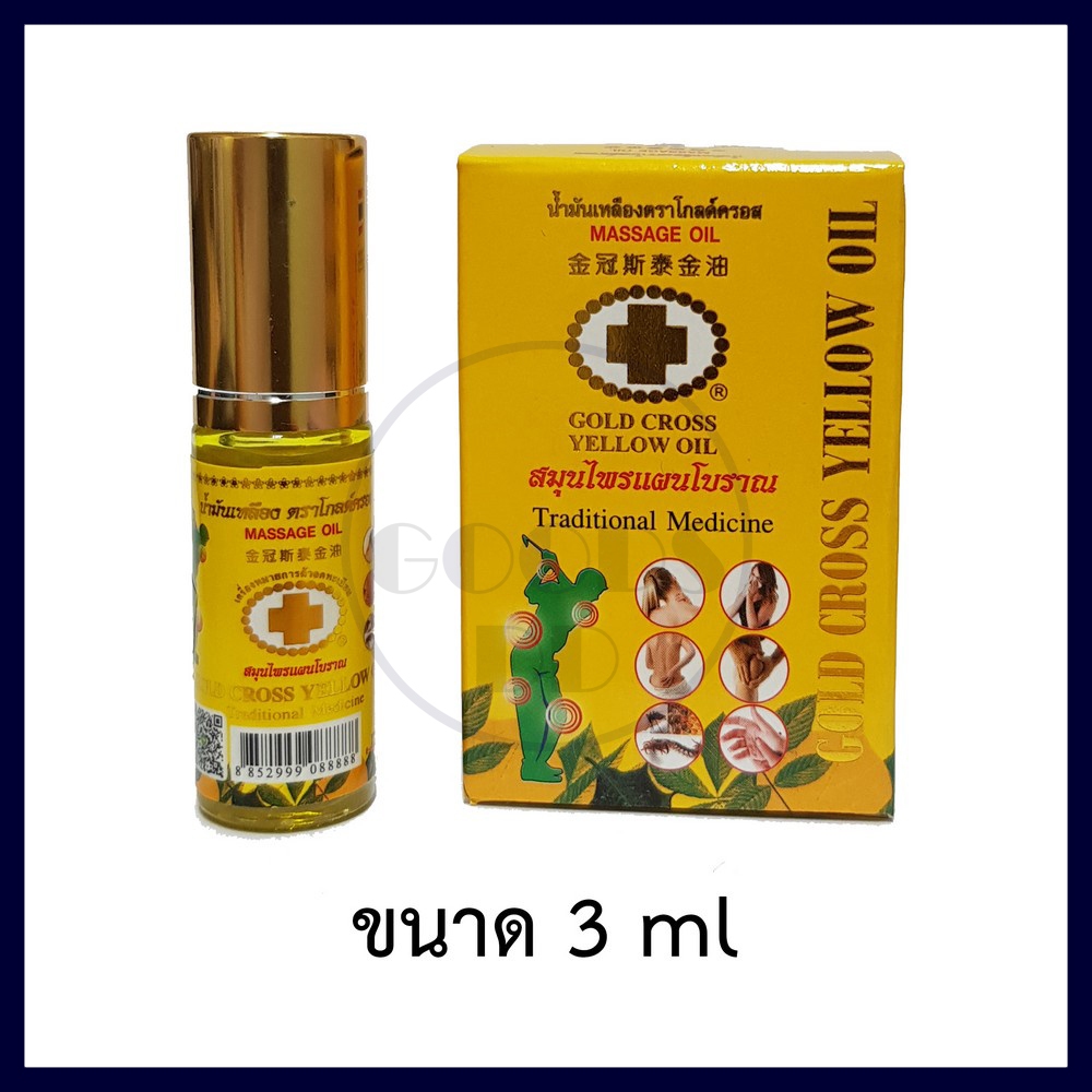 น้ำมันเหลืองตราโกลด์ครอส ขนาด 3ml (Gold Cross Yellow Oil ขนาด 3ml)