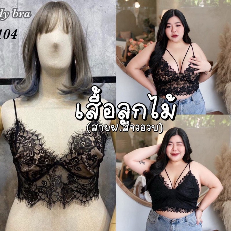 Lace top รวมครอปลูกไม้สายเดี่ยวสาวอวบ