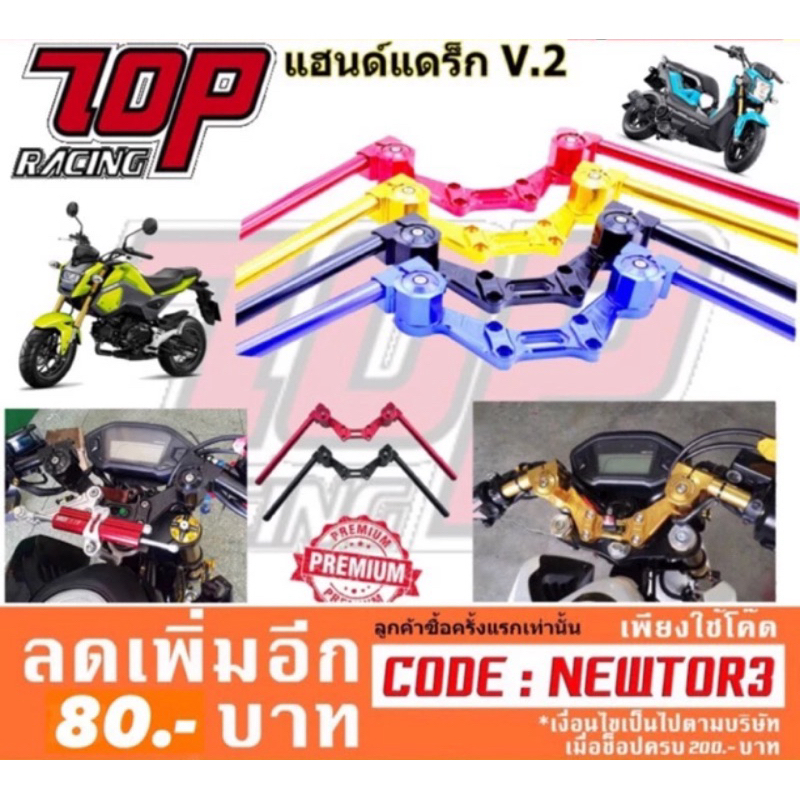 แฮนด์แดร็ก V.2 ใส่ MSX-125 / MSX-125 SF