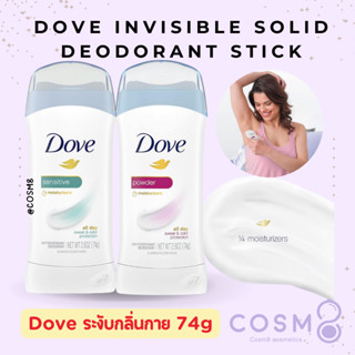 [ลด30% ใช้โค้ดไลฟ์/Video]✅พร้อมส่ง✅แท้ 🇺🇸 Dove Invisible Sol…
