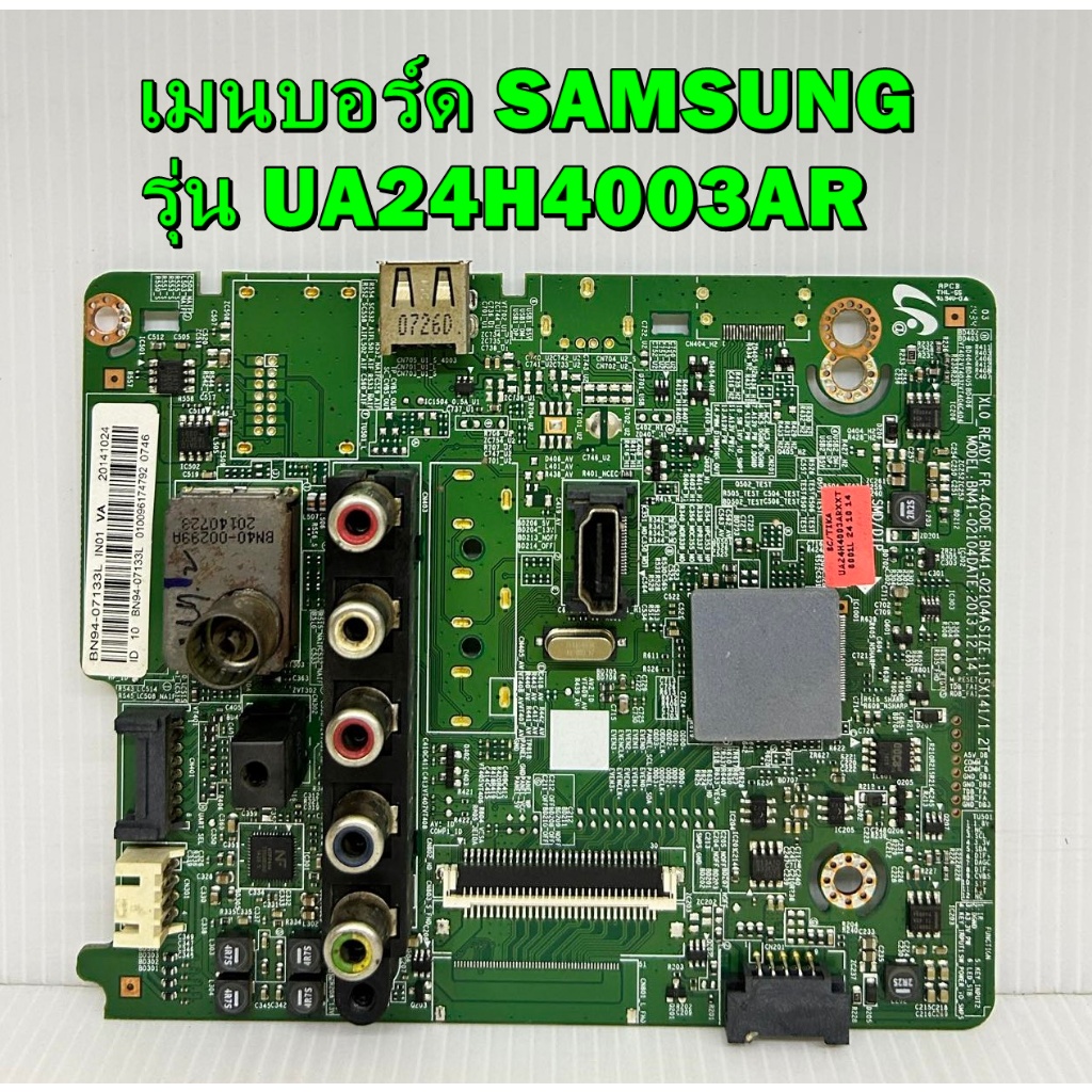 Mainboard เมนบอร์ด SAMSUNG รุ่น UA24H4003TR , UA24H4003AR พาร์ท BN94-07133L ของแท้ถอด มือ2 เทสไห้แล้