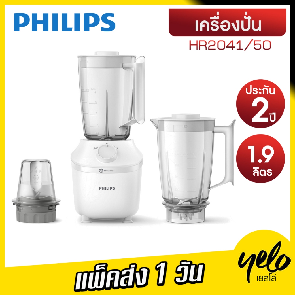 🔥PHILIPS 🔥เครื่องปั่นน้ำผลไม้ 3000 Series รุ่น HR2041/50 450W 1.9L ประกันศูนย์ 2Y