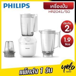🔥PHILIPS 🔥เครื่องปั่นน้ำผลไม้ 3000 Series รุ่น HR2041/50 450W 1.9L ประกันศูนย์ 2Y