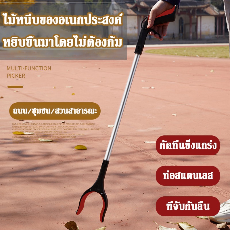 ไม้หนีบของอเนกประสงค์ ไม้หนีบขยะ ที่คีบขยะยาว เก็บใบไม้ หยิบของสูง คีบเก็บของ หยิบของ 96cm
