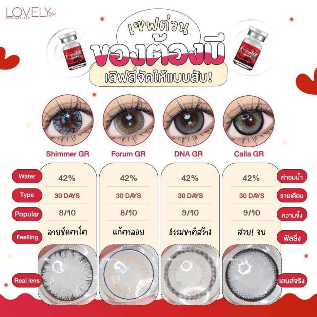 คอนแทคเลนส์ แฟชั่น สายตาปกติ 0.00 forum calla dna shimmer ชนิดนิ่ม รายเดือน