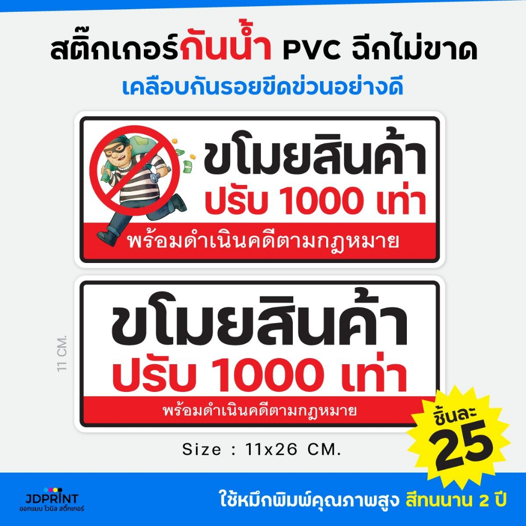 สติ๊กเกอร์ ขโมยสินค้า ปรับ 1000 เท่า กันน้ำ PVC ฉีกไม่ขาด จัดส่งเร็ว