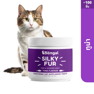 Prof Bengal Silky Fur - Cat Treats ขนมแมวพื่อขนเงางาม ผิวหนังชุ่มชื้น รสทูน่า/แซลมอน 150 กรัม หรือ ขนมแมวเลีย 200 กรัม