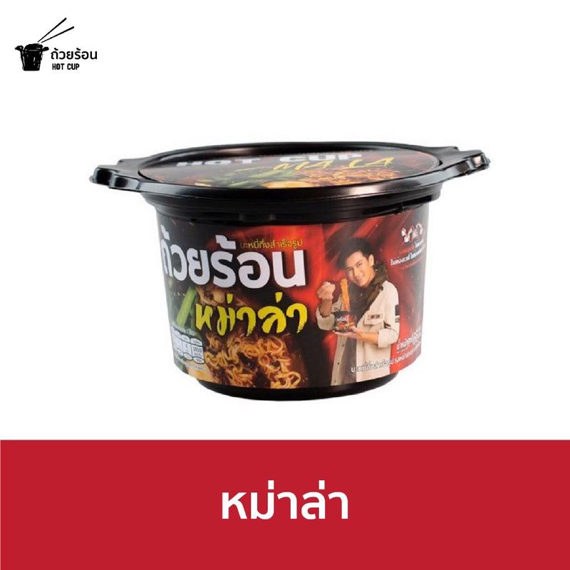 [ยกลัง 36 ถ้วย คละรสได้] บะหมี่กึ่งสำเร็จรูป ตราถ้วยร้อน ร้อนได้เอง แค่เติมน้ำ มีให้เลือก 4 รสชาติ ราคา ถูกที่สุด ดีลบีเคเค แกลเลอรีภาพที่ 3
