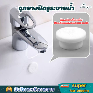 A HAUS จุกซิลิโคน จุกยางปิดรูระบายน้ํา อ่างล้างจาน อ่างล้างหน้า ยางอุดรู ทรงกลม ซิลิโคน คุณภาพสูง ใช้ซ้ําได้