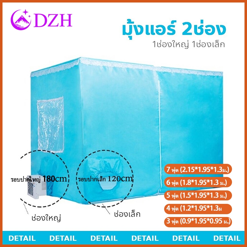 พิเศษในเวลาจำกัด มุ้งครอบผู้ใหญ่ 7ฟุต(2.15*1.95*1.4) มุ้งแอร์ เต้นท์แอร์ เต็นท์แอร์ สะดวกสบายและเย็นสบา