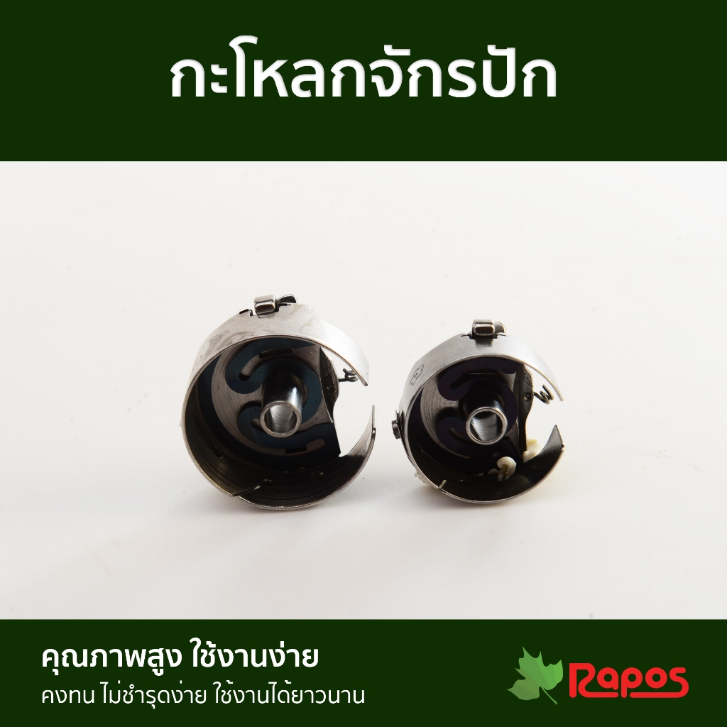 กะโหลกจักรปัก ขนาดเล็กและขนาดใหญ่ จากบริษัทราพอส ราคา ถูกที่สุด ดีลบีเคเค แกลเลอรีภาพที่ 4
