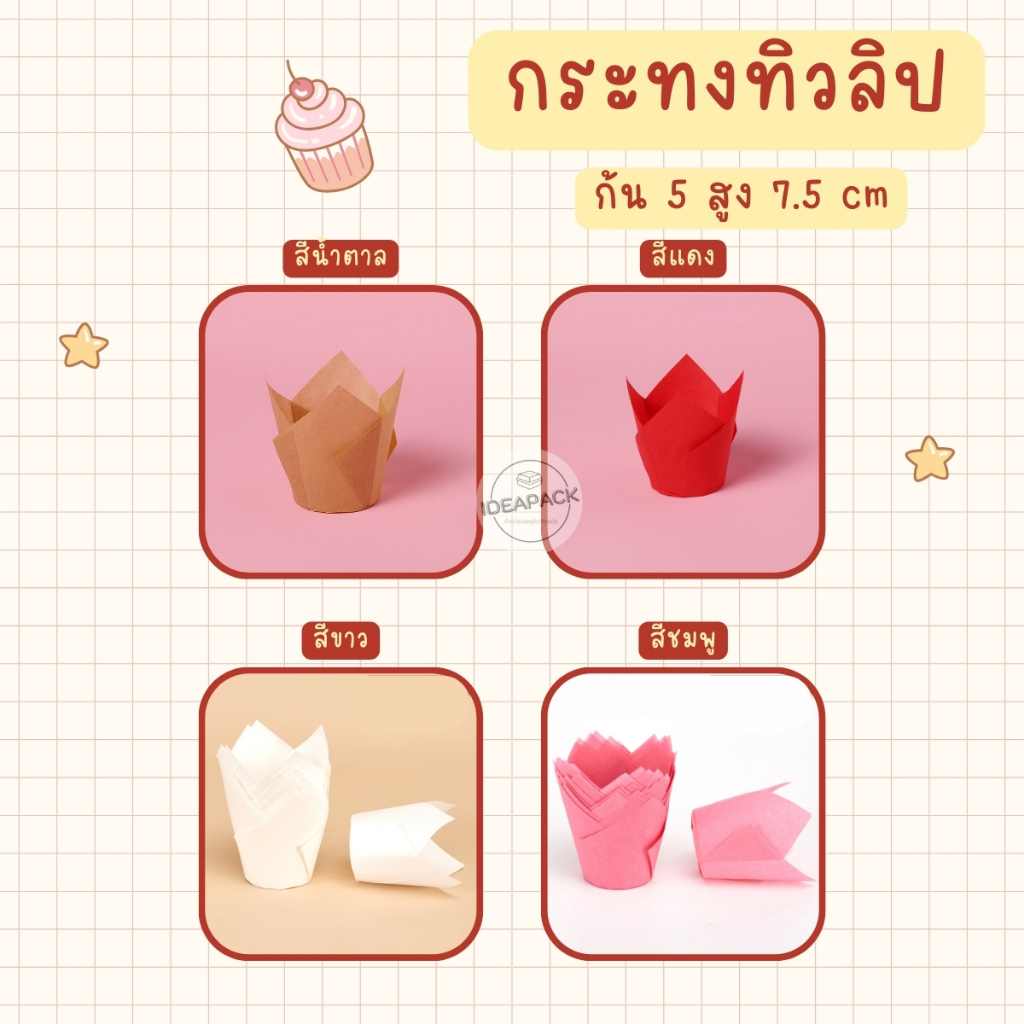 กระทงทิวลิป มีให้เลือกหลายสี 50 ใบ