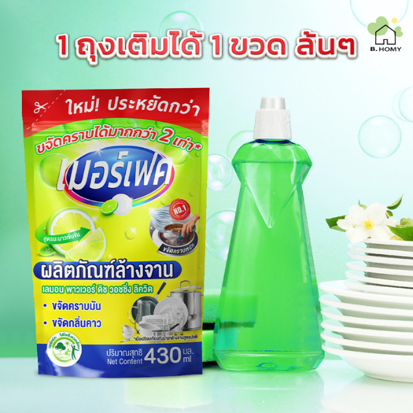 MERFECT น้ำยาล้างจาน เมอร์เฟค 450ml คุณภาพดี ขจัดคราบได้มากกว่า2เท่า สูตรมะนาวเข้มข้น ชนิดถุงเติมประหยัดกว่า