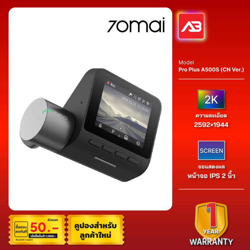 70MAI กล้องติดรถยนต์ Dash Cam 2K (2592×1944) รุ่น Pro Plus A500S (กล้องหน้า) (สินค้า CN Ver.)(เฟิร์มแวร์ภาษาอังกฤษ)