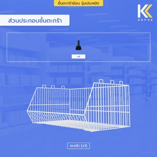 KEFVA ชั้นตะกร้าซ้อนอเนกประสงค์ ตะกร้าใส่ข้อต่อ PVC ซ้อนได้หลายชั้น ลวดเหล็กหนา [ตะกร้าซ้อนรุ่นประหยัด ขนาด 40x60x25 cm]