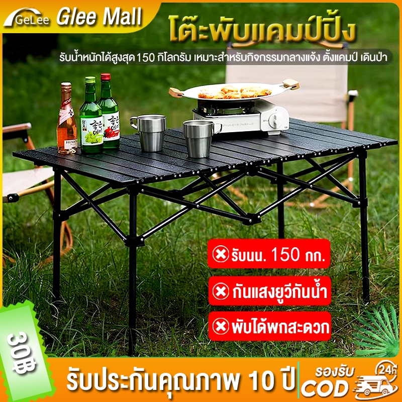 GELEE โต๊ะพับได้ โต๊ะพับแคมป์ปิ้ง Folding table แบบพกพา อลูมิเนียม กลางแจ้ง ในร่ม แคมป์ปิ้งปิกนิก พกพาสะดวก
