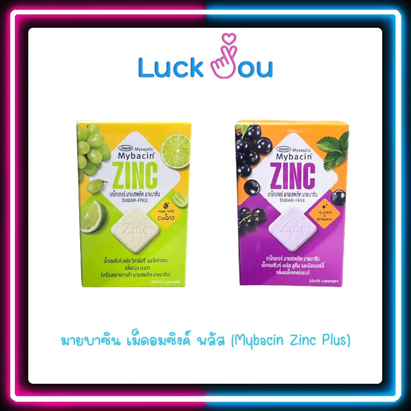 Mybacin Zinc Plus  มายบาซิน เม็ดอม ซิงค์ พลัส ( Lutein&amp;Bilberry และ Vitamin C&amp;Q10 )
