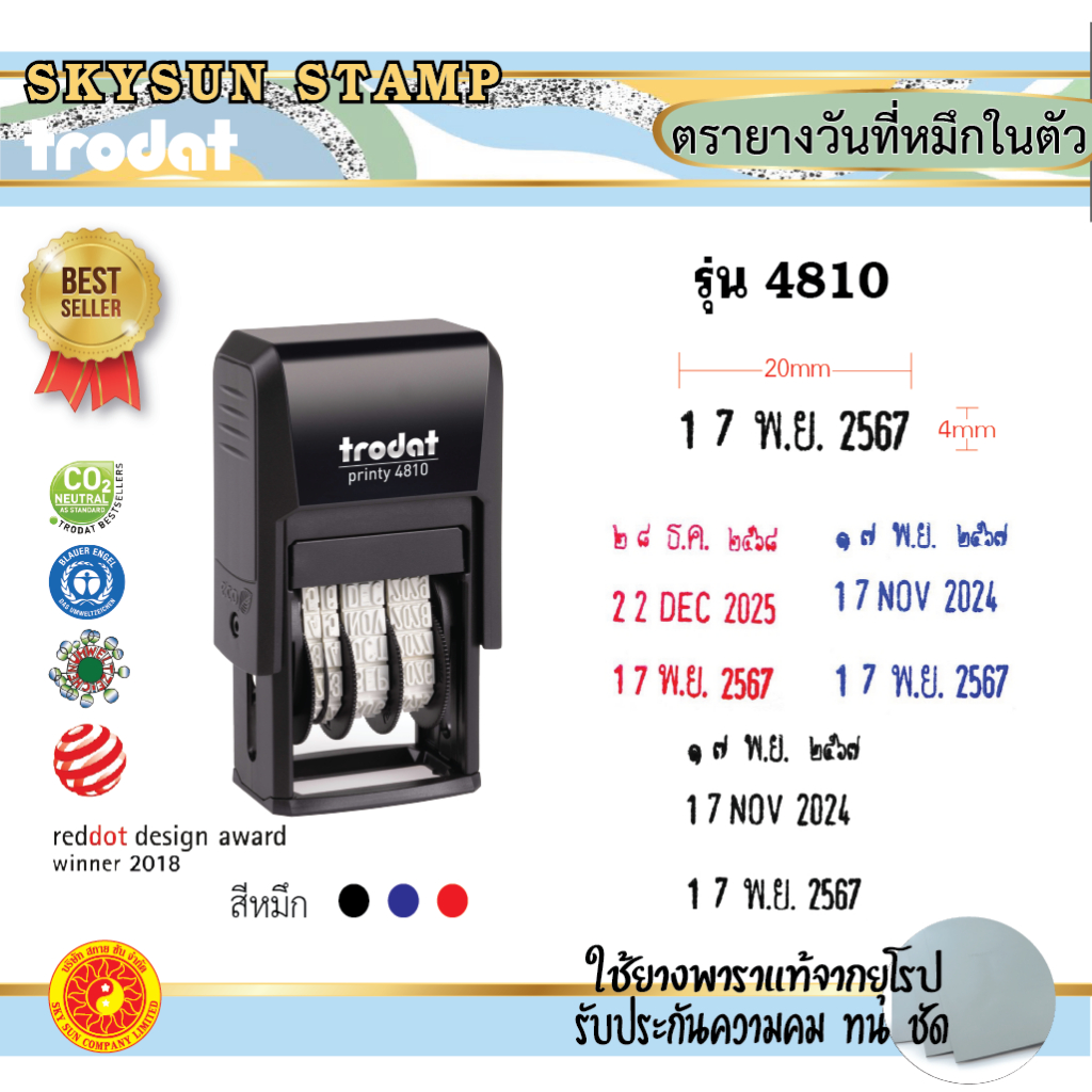 ตรายางวันที่ หมึกในตัว Trodat 4810
