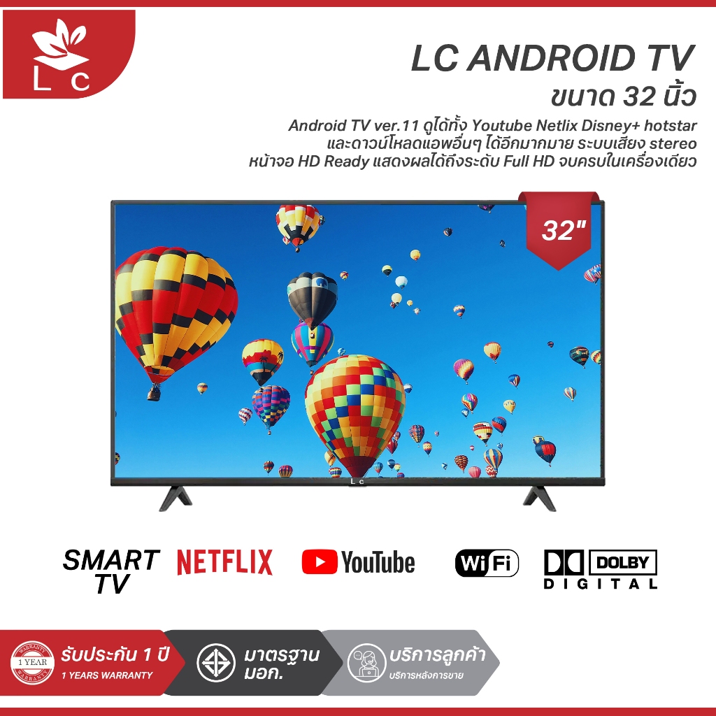 [รับประกัน1ปี]  LC TV ขนาด 32 นิ้ว สมาร์ททีวี ดิจิตอลทีวี โทรทัศน์ LED TV / HD / Android 9.0