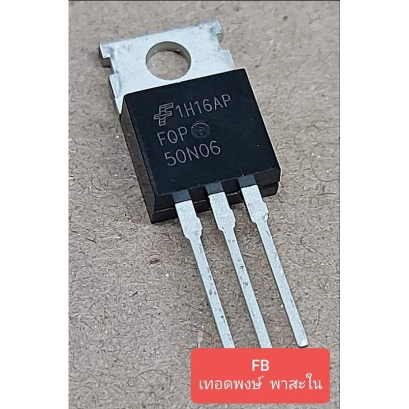 FQP50N06 Mosfet N-CH 50Amp/60Volt