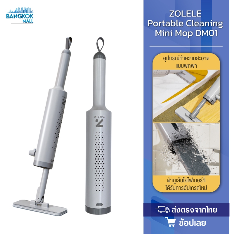 ZOLELE Portable Cleaning Mini Mop DM01 กำจัดคราบสกปรกได้อย่างนวดเร็ว