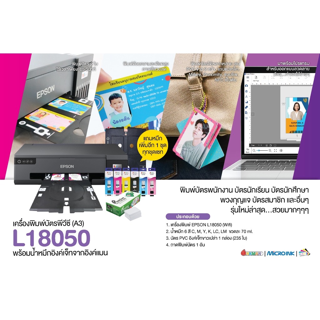 เครื่องปริ้นบัตร เครื่องพิมพ์บัตร PVC Card Epson L18050 A3 Inkjet ปริ้นบัตรพนักงาน ปริ้นเอกสาร