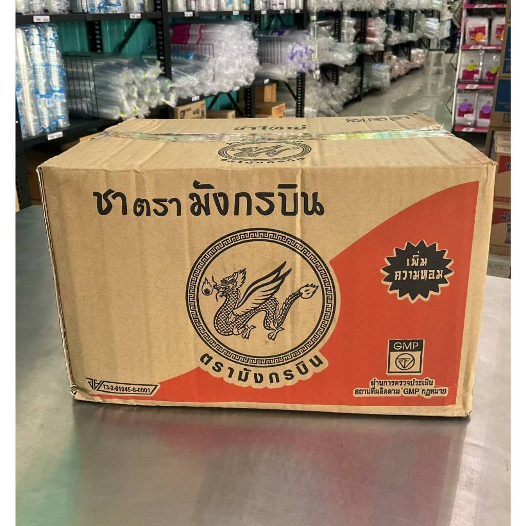 ชามังกรบิน 450 กรัม ชาส้ม ชาแดง ยกลัง 12 ห่อ