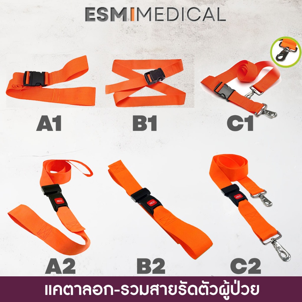 [สาย PP-ธรรมดา-เฉพาะบิลเงินสด] สายรัดบอร์ด ชนิดไนร่อนธรรมดา-เนื้อหยาบ แบบต่างๆ สำหรับรัดตัวผู้ป่วย