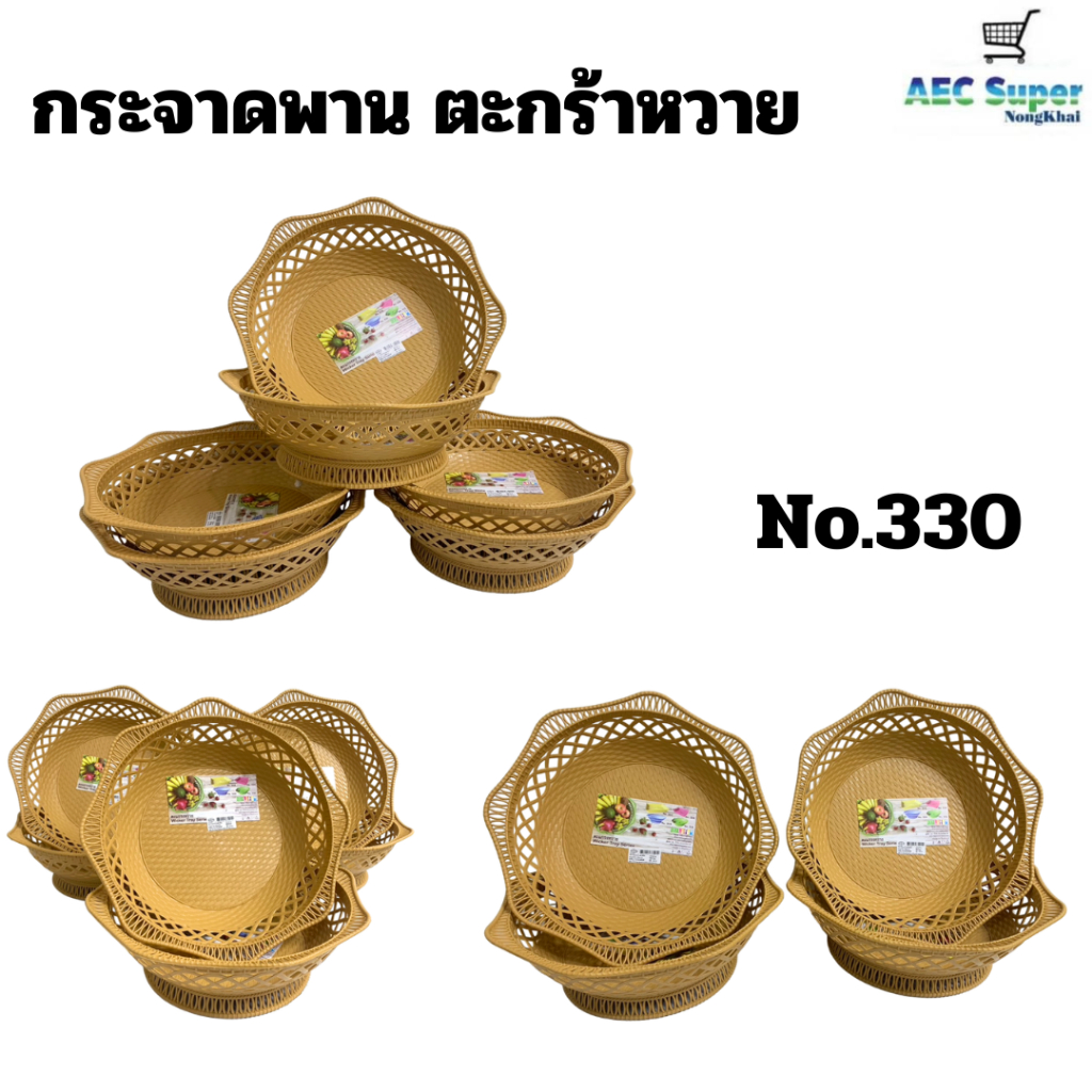 กระจาดพาน No.330 ตระกร้าหวาย