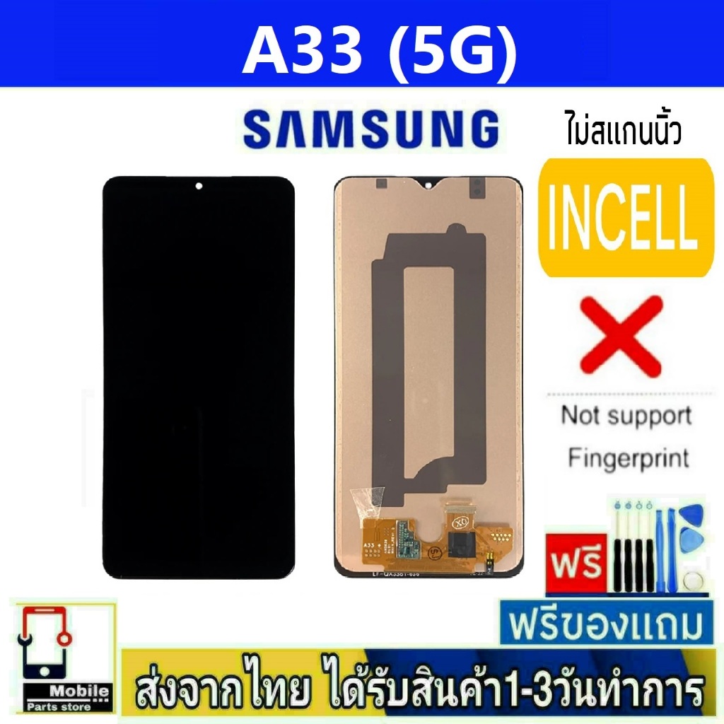 หน้าจอ Samsung A33(5G)(SM-A336E) จอINCELL(สแกนนิ้วไม่ได้) อะไหล่มือถือ จอทัชสกีน สีชัดทัชลื่นปรับแสงได้ A33/5G