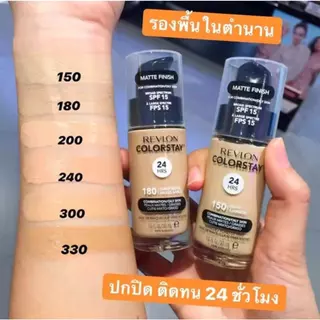 《REVLON》- คาทริซ เอชดี ลิควิด คัฟเวอร์เรจ ฟาวน์เดชั่น #110#150#180#200# แซนด์ เบจ 30 มล.