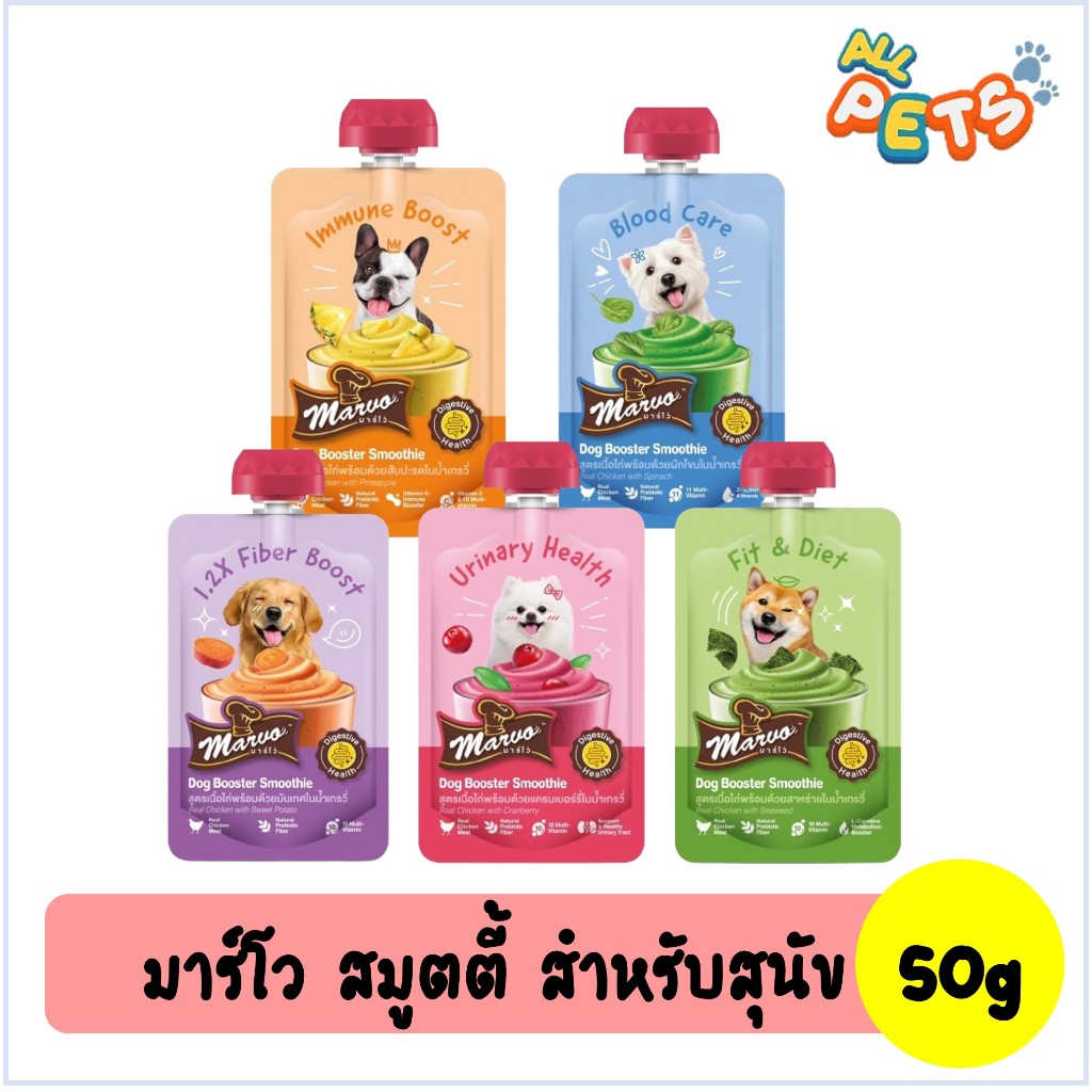 Marvo Booster Smoothie มาร์โว่ สมูตตี้สำหรับสุนัข แบบซอง 50g