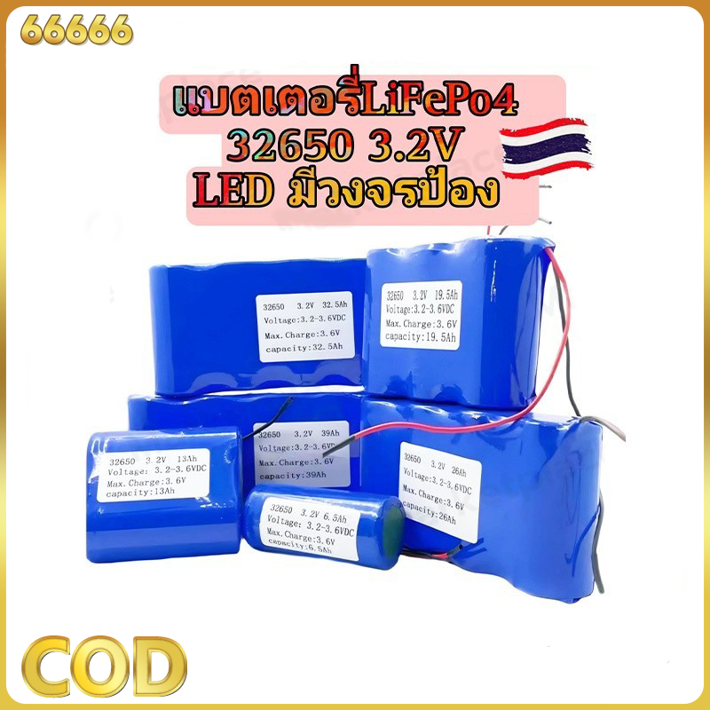 แบตเตอรี่LiFePo4 32650 3.2V 6.5Ah 13Ah 19.5Ah 26Ah 32.5Ahสำหรับไฟโซล่าเซลล์ LED มีวงจรป้องกันครบถ้วน