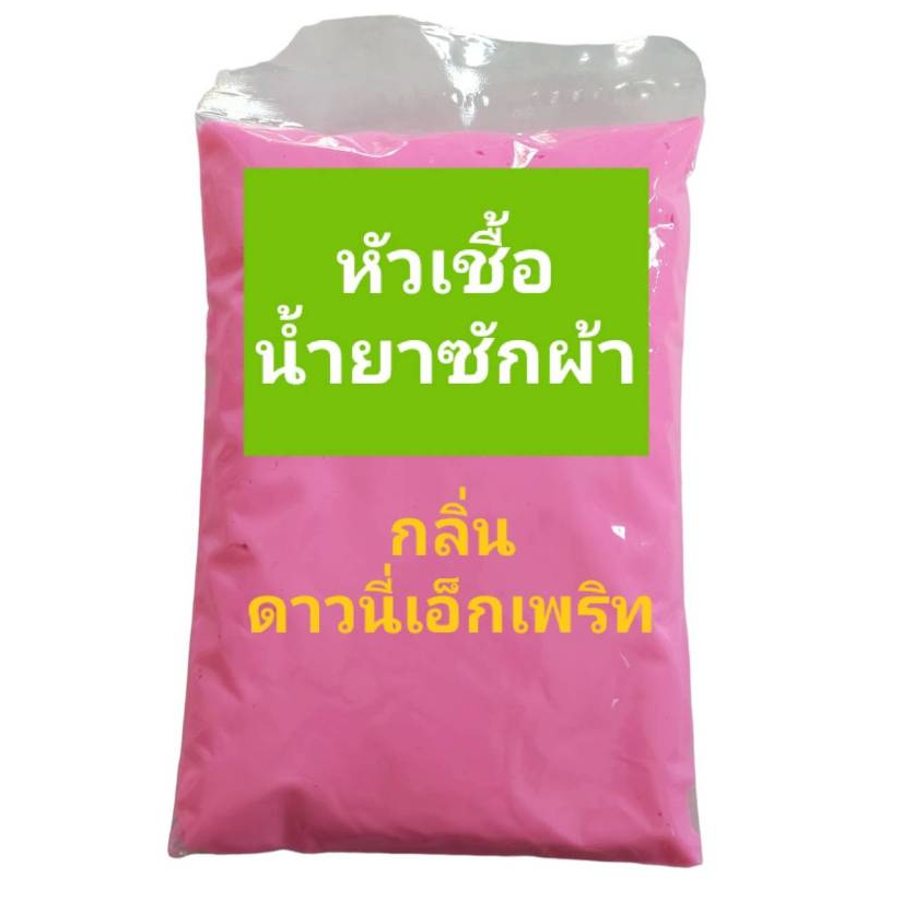 Madale น้ำยาซักผ้าเข้มข้น หัวเชื้อซักผ้า กลิ่นดาวนี่เอ็กเพริท ทำได้ 5.6 ลิตร หอมติดผ้า