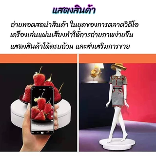 แท่นหมุนอัติโนมัติโชว์สินค้าขนาด14+20cm 360องศาไปกลับซ้ายขวา ปลั๊กอินแบบคู่ใช้ 2-in-1 มีสีดำกับสีขาว ถ่ายภาพสินค้า 2612