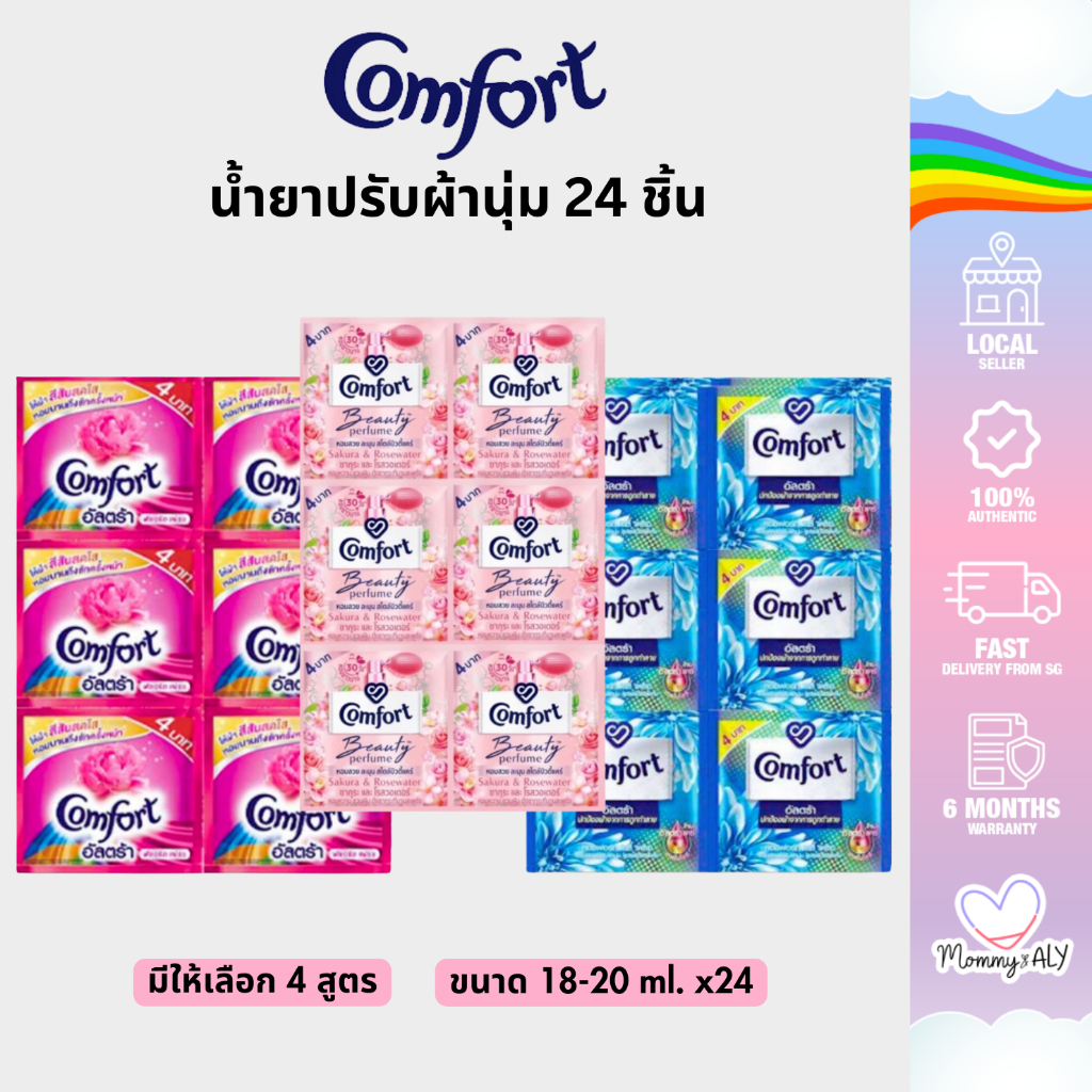 Comfort คอมฟอร์ท น้ำยาปรับผ้านุ่ม ขนาด 18-20ml 24 ชิ้น บิวตี้เพอร์ฟูม ปรับผ้านุ่ม สูตรเข้มข้นพิเศษ